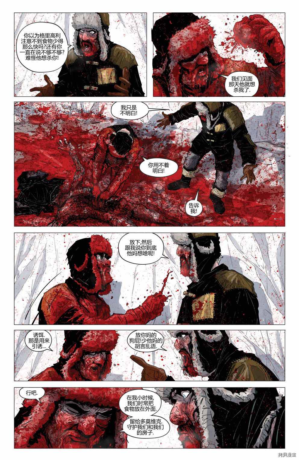 《骸骨尸道》漫画最新章节第3话免费下拉式在线观看章节第【20】张图片