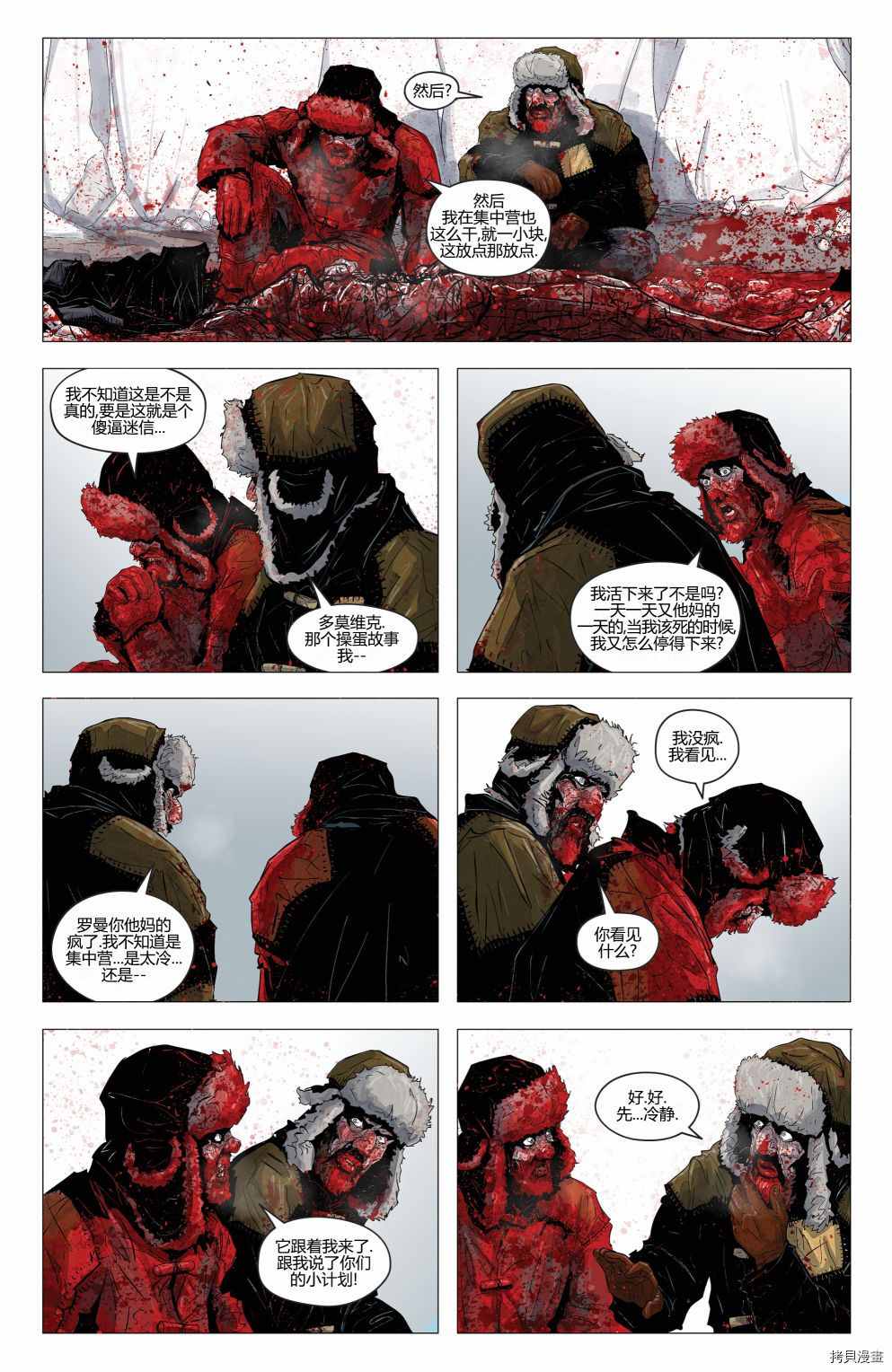 《骸骨尸道》漫画最新章节第3话免费下拉式在线观看章节第【21】张图片