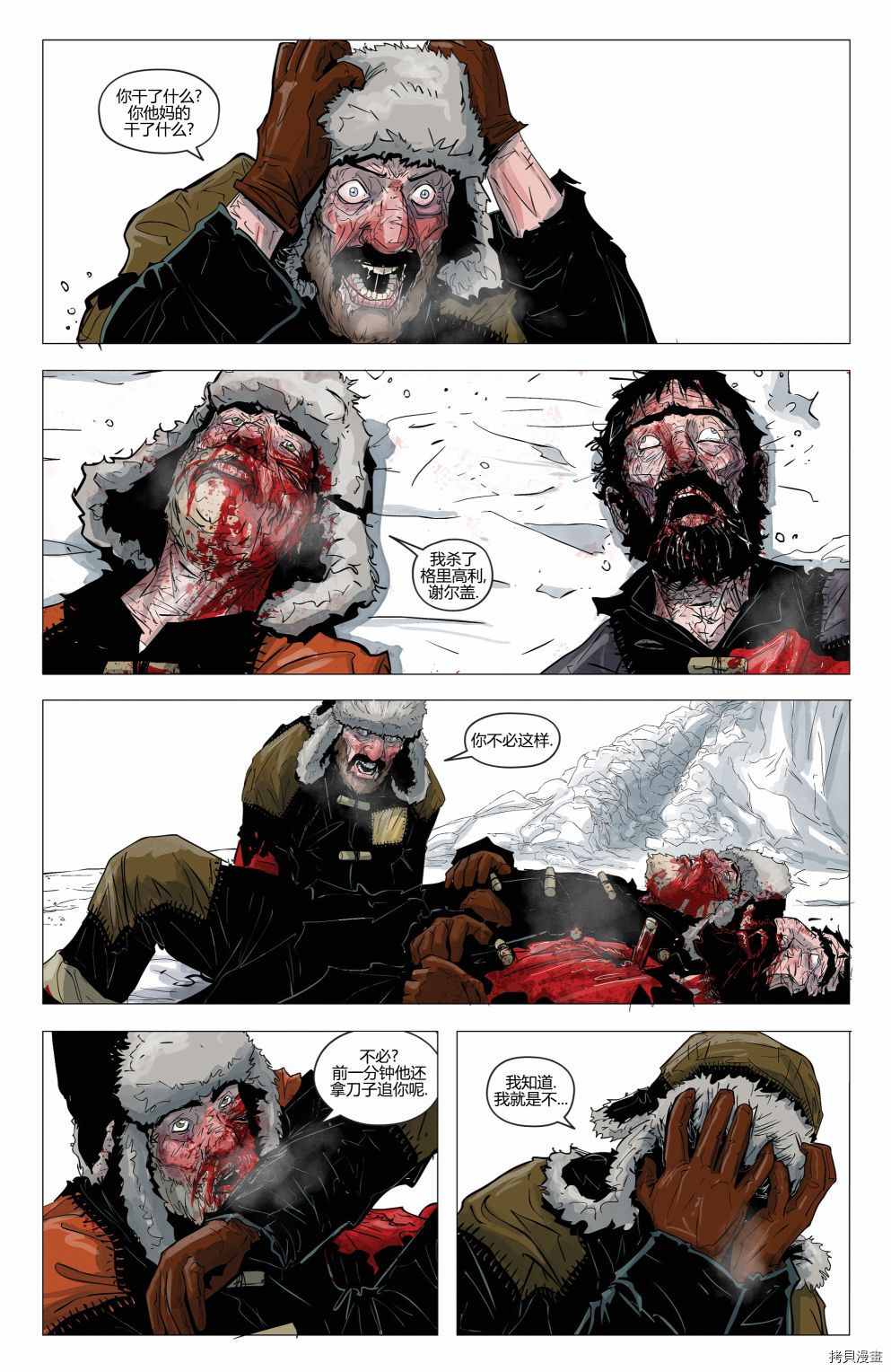 《骸骨尸道》漫画最新章节第3话免费下拉式在线观看章节第【17】张图片