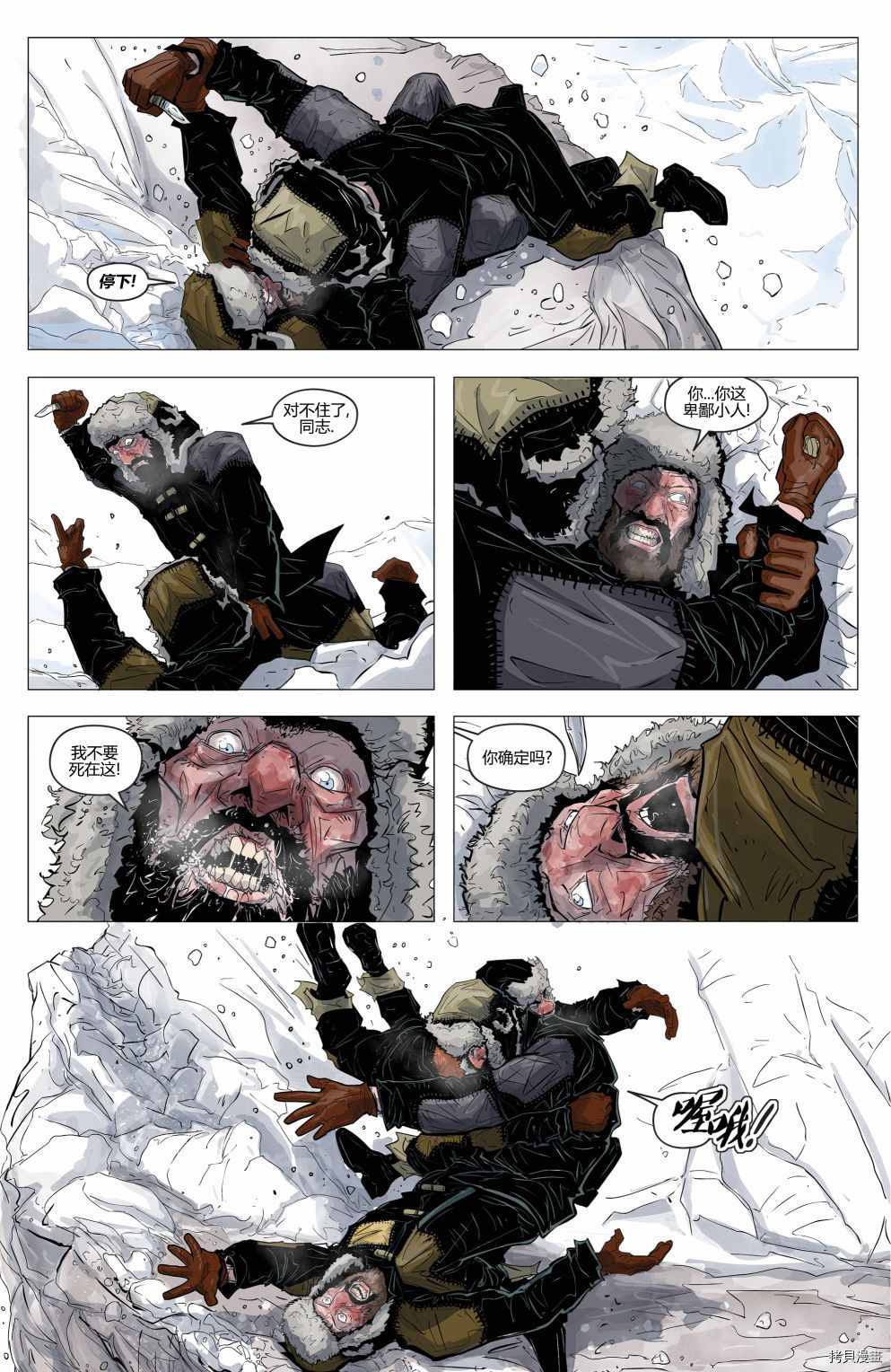 《骸骨尸道》漫画最新章节第3话免费下拉式在线观看章节第【11】张图片