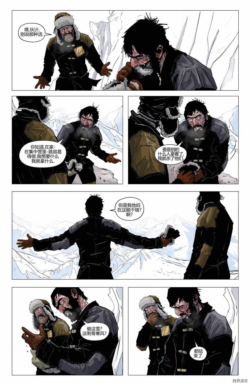 《骸骨尸道》漫画最新章节第3话免费下拉式在线观看章节第【9】张图片