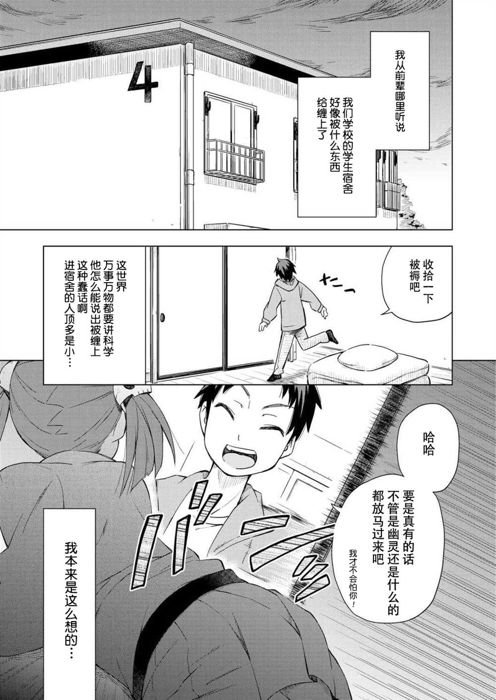 《住著死神的房间》漫画最新章节第1话免费下拉式在线观看章节第【3】张图片