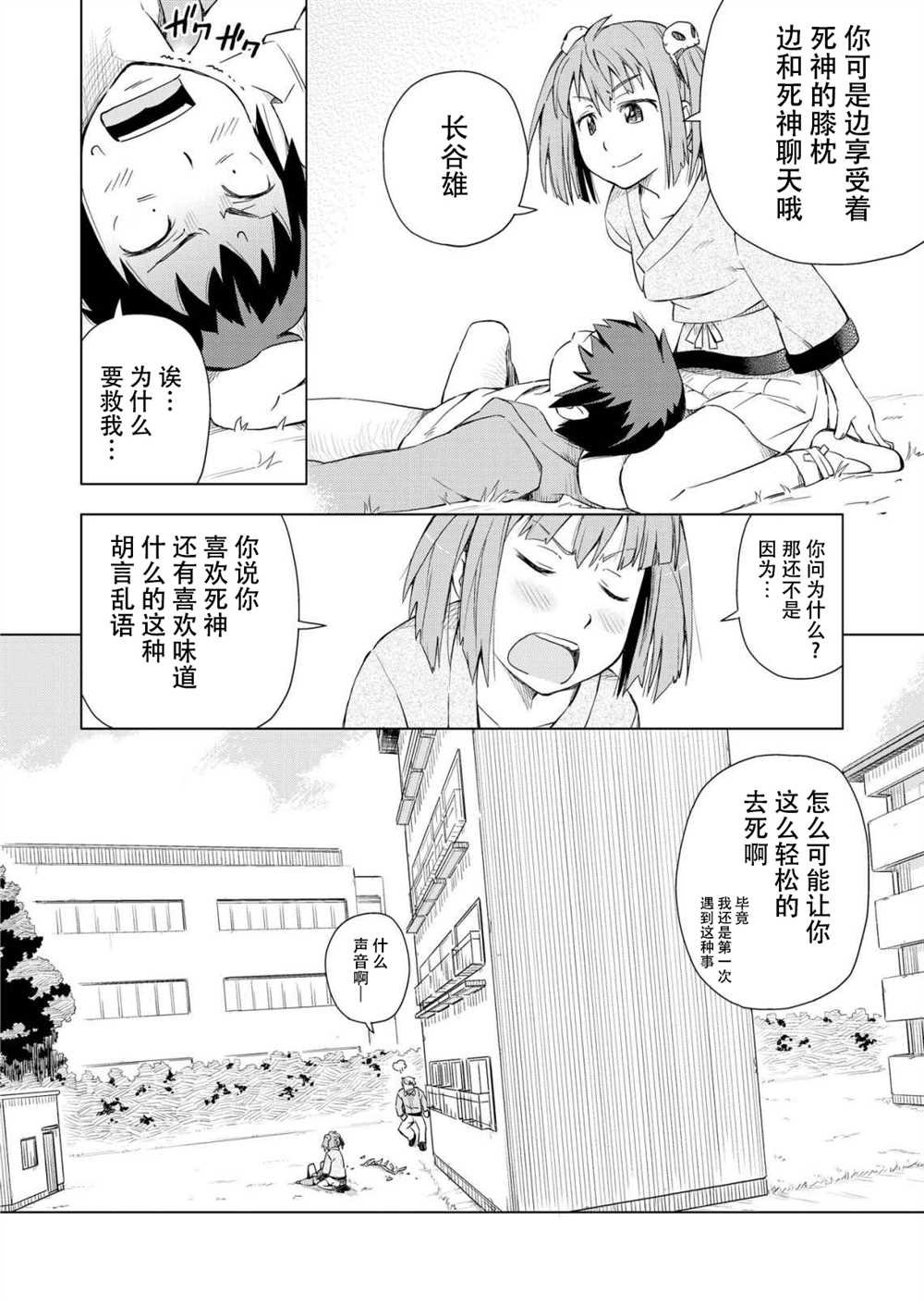 《住著死神的房间》漫画最新章节第1话免费下拉式在线观看章节第【16】张图片