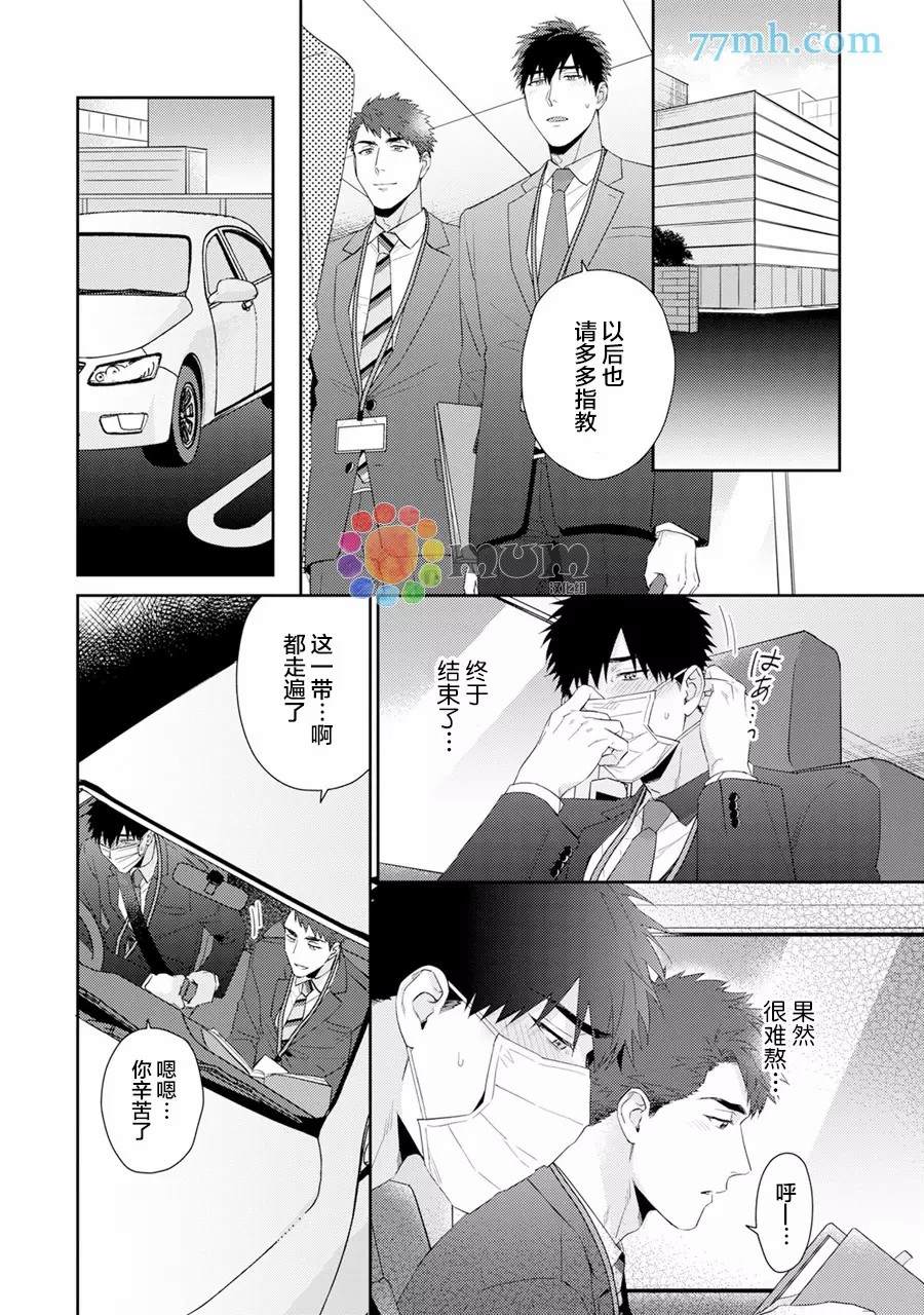 《Immoral Cherry》漫画最新章节第6话免费下拉式在线观看章节第【12】张图片