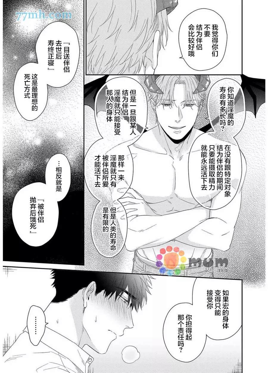 《Immoral Cherry》漫画最新章节第4话免费下拉式在线观看章节第【19】张图片