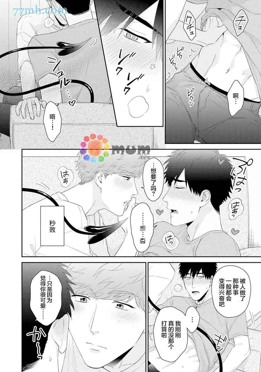 《Immoral Cherry》漫画最新章节第8.5话 番外+特典免费下拉式在线观看章节第【5】张图片