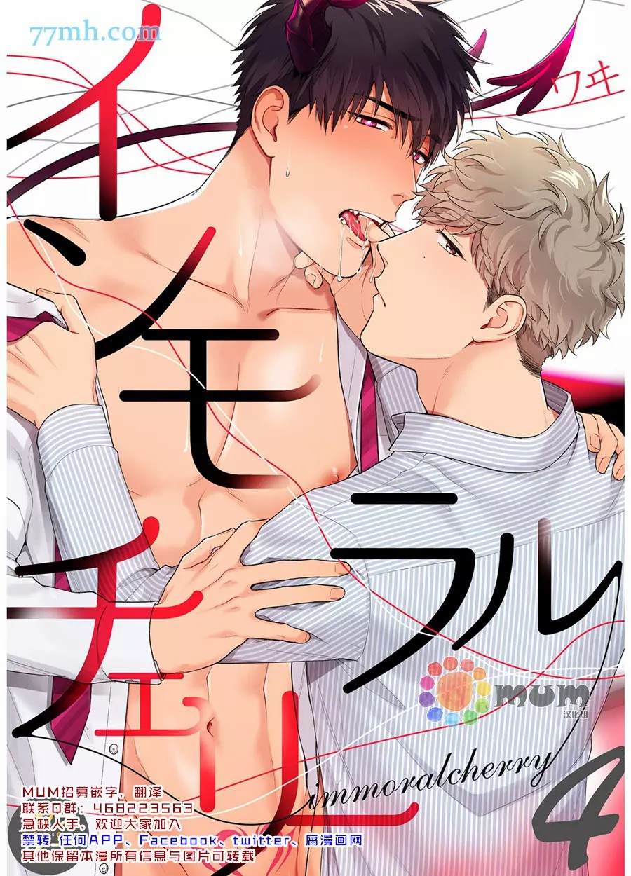 《Immoral Cherry》漫画最新章节第4话免费下拉式在线观看章节第【1】张图片