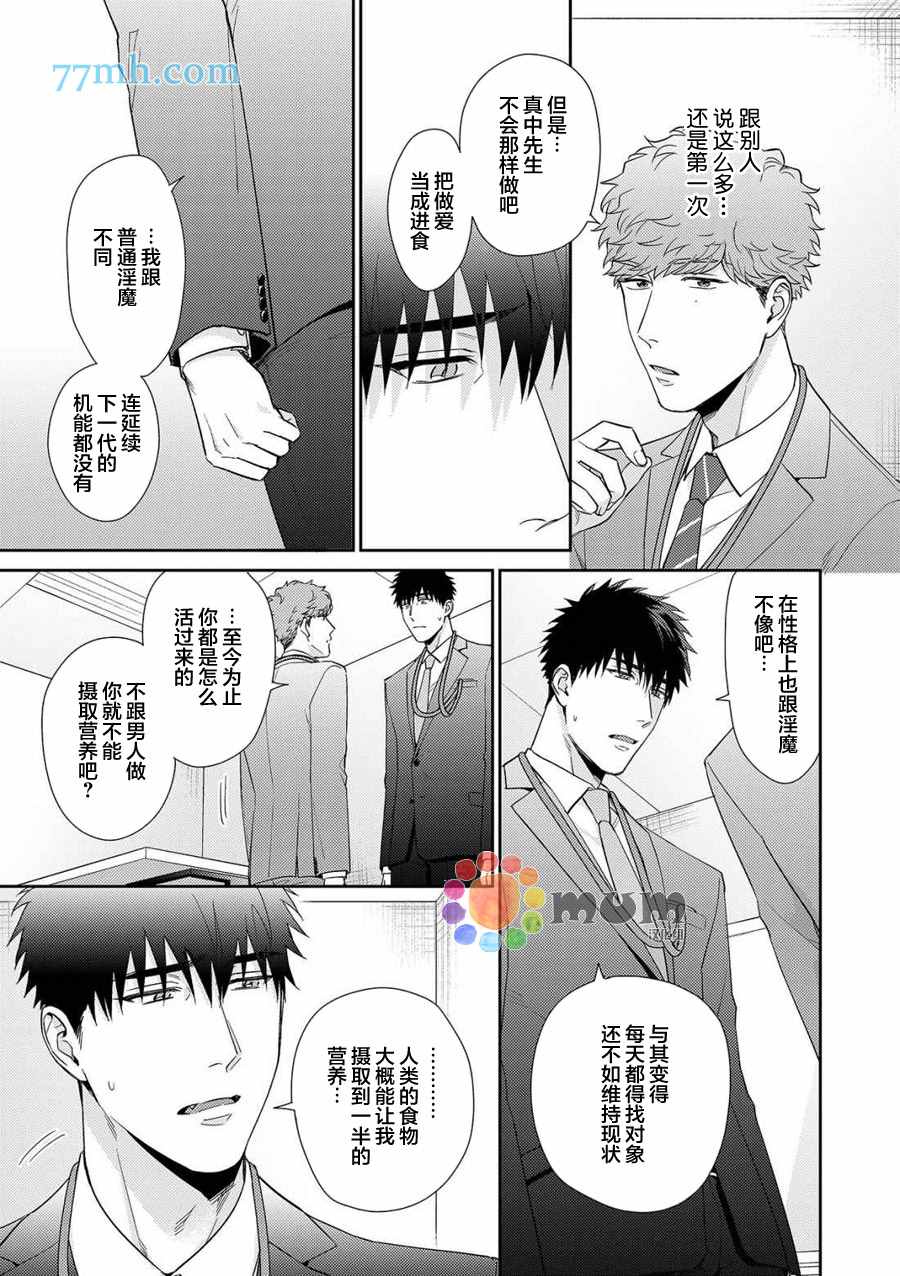 《Immoral Cherry》漫画最新章节第2话免费下拉式在线观看章节第【16】张图片