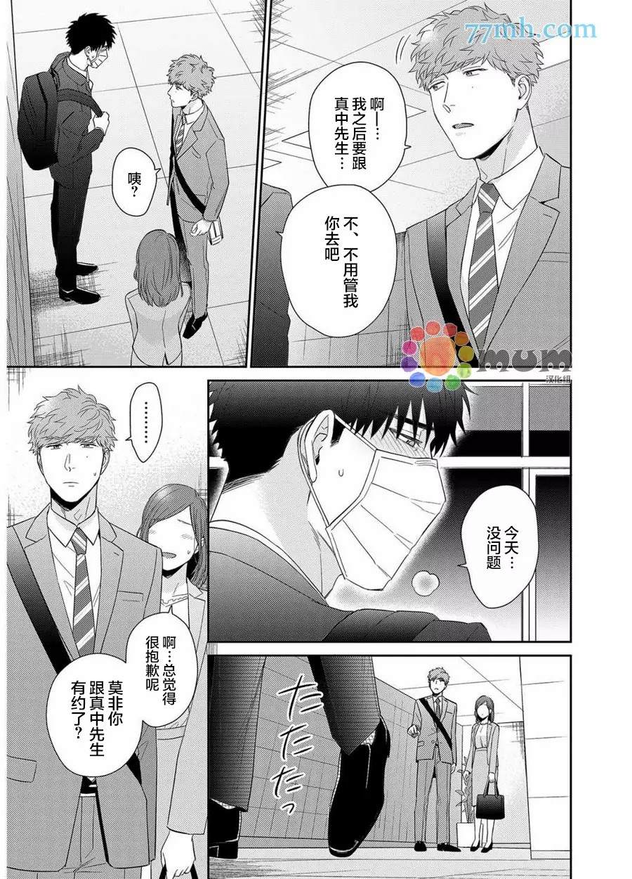 《Immoral Cherry》漫画最新章节第4话免费下拉式在线观看章节第【7】张图片