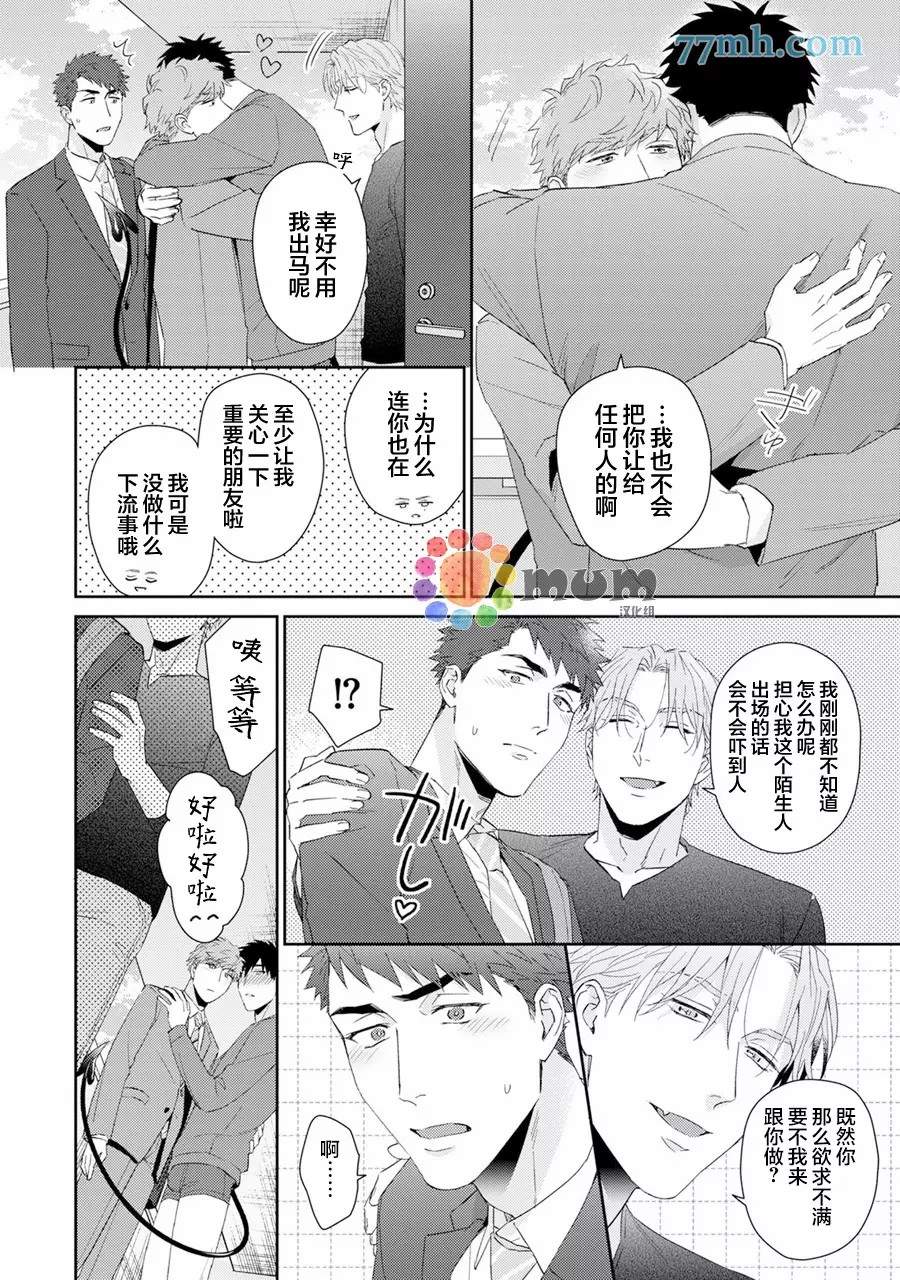 《Immoral Cherry》漫画最新章节第8话免费下拉式在线观看章节第【15】张图片