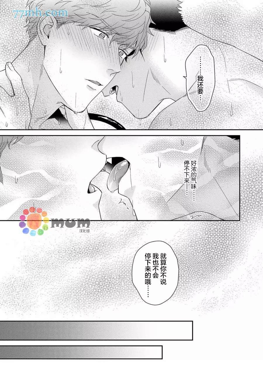 《Immoral Cherry》漫画最新章节第5话免费下拉式在线观看章节第【16】张图片