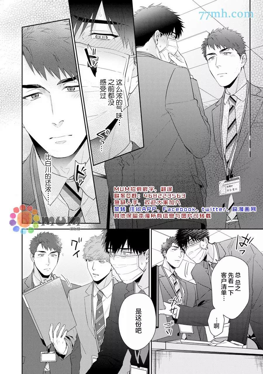 《Immoral Cherry》漫画最新章节第6话免费下拉式在线观看章节第【2】张图片