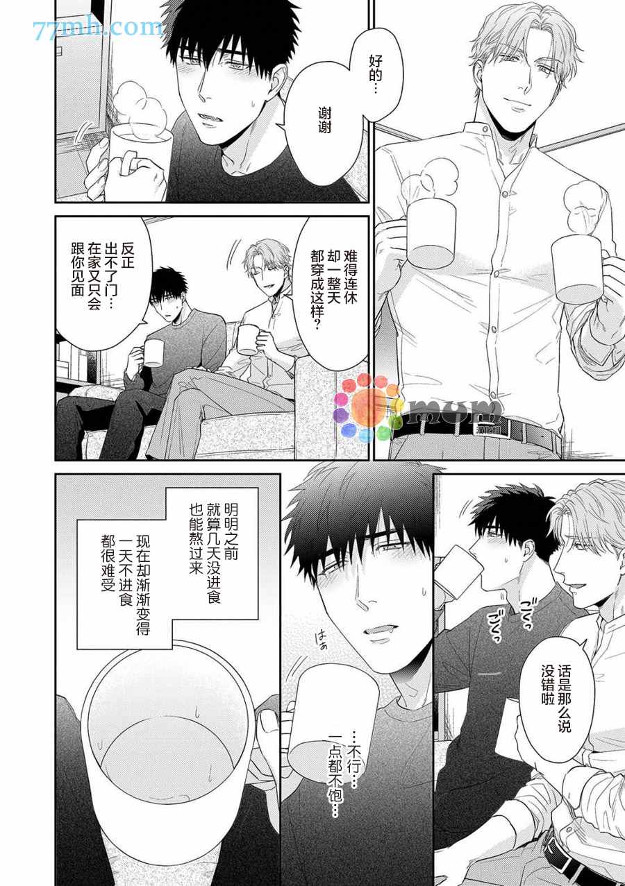 《Immoral Cherry》漫画最新章节第3话免费下拉式在线观看章节第【17】张图片