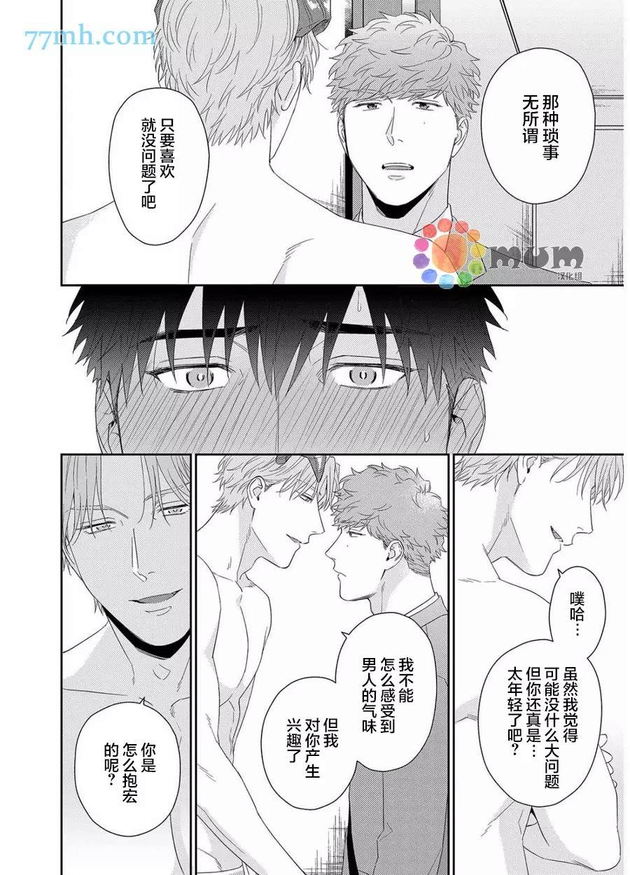 《Immoral Cherry》漫画最新章节第4话免费下拉式在线观看章节第【20】张图片