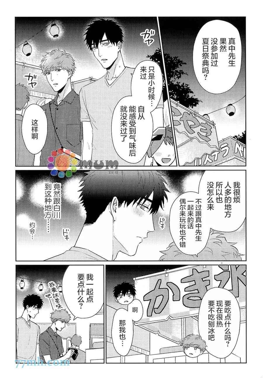 《Immoral Cherry》漫画最新章节第8.5话 番外+特典免费下拉式在线观看章节第【15】张图片