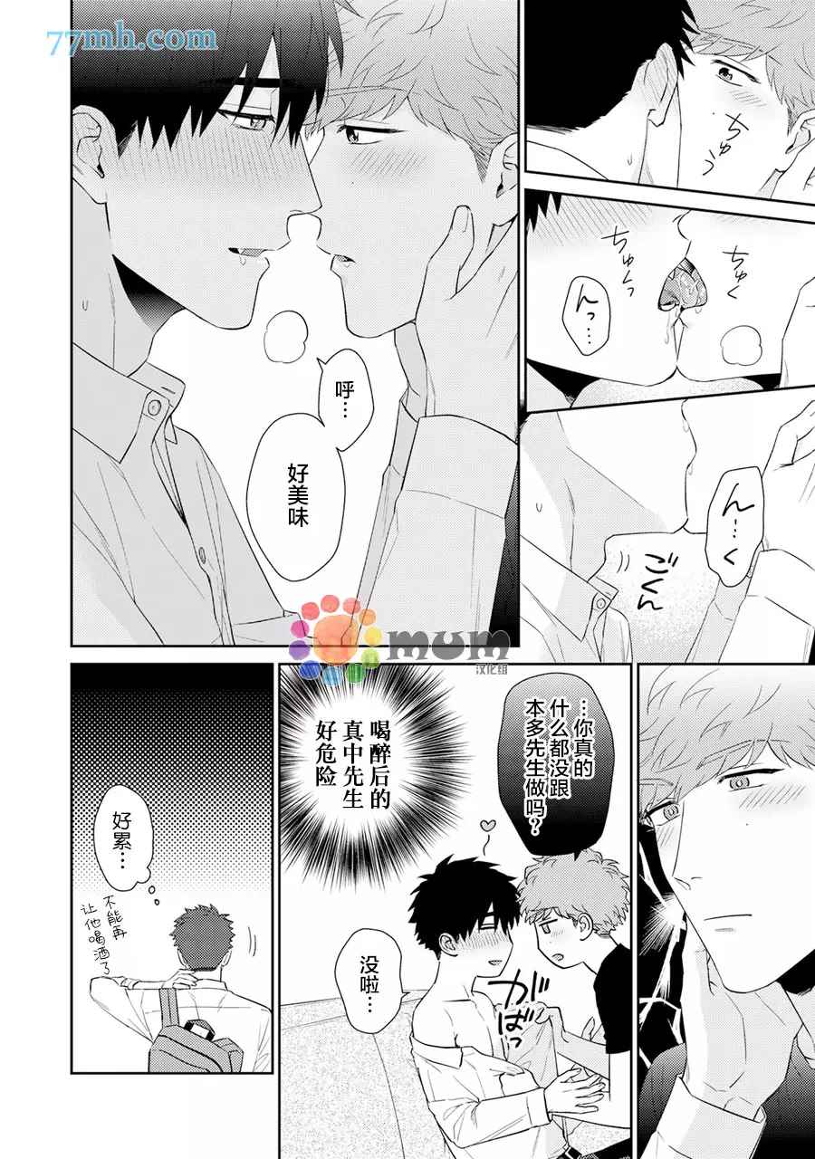《Immoral Cherry》漫画最新章节第8.5话 番外+特典免费下拉式在线观看章节第【11】张图片