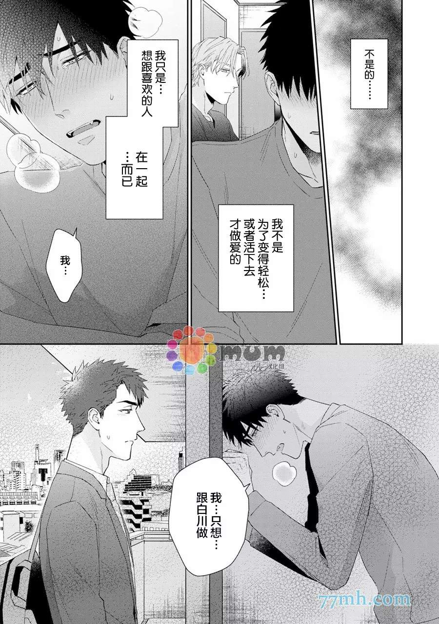 《Immoral Cherry》漫画最新章节第8话免费下拉式在线观看章节第【12】张图片