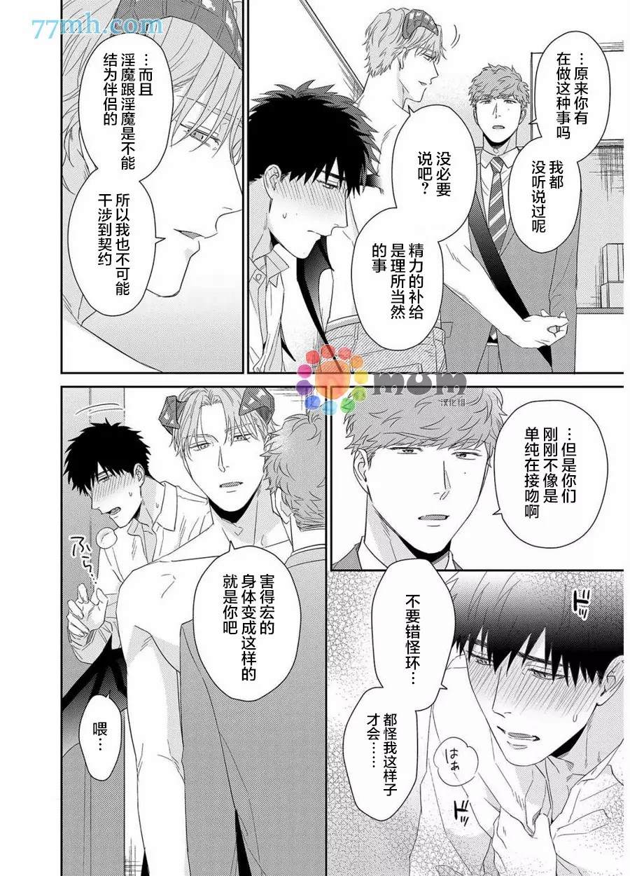 《Immoral Cherry》漫画最新章节第4话免费下拉式在线观看章节第【18】张图片