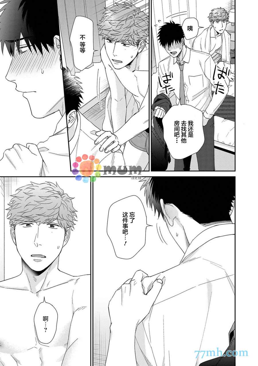 《Immoral Cherry》漫画最新章节第1话免费下拉式在线观看章节第【26】张图片