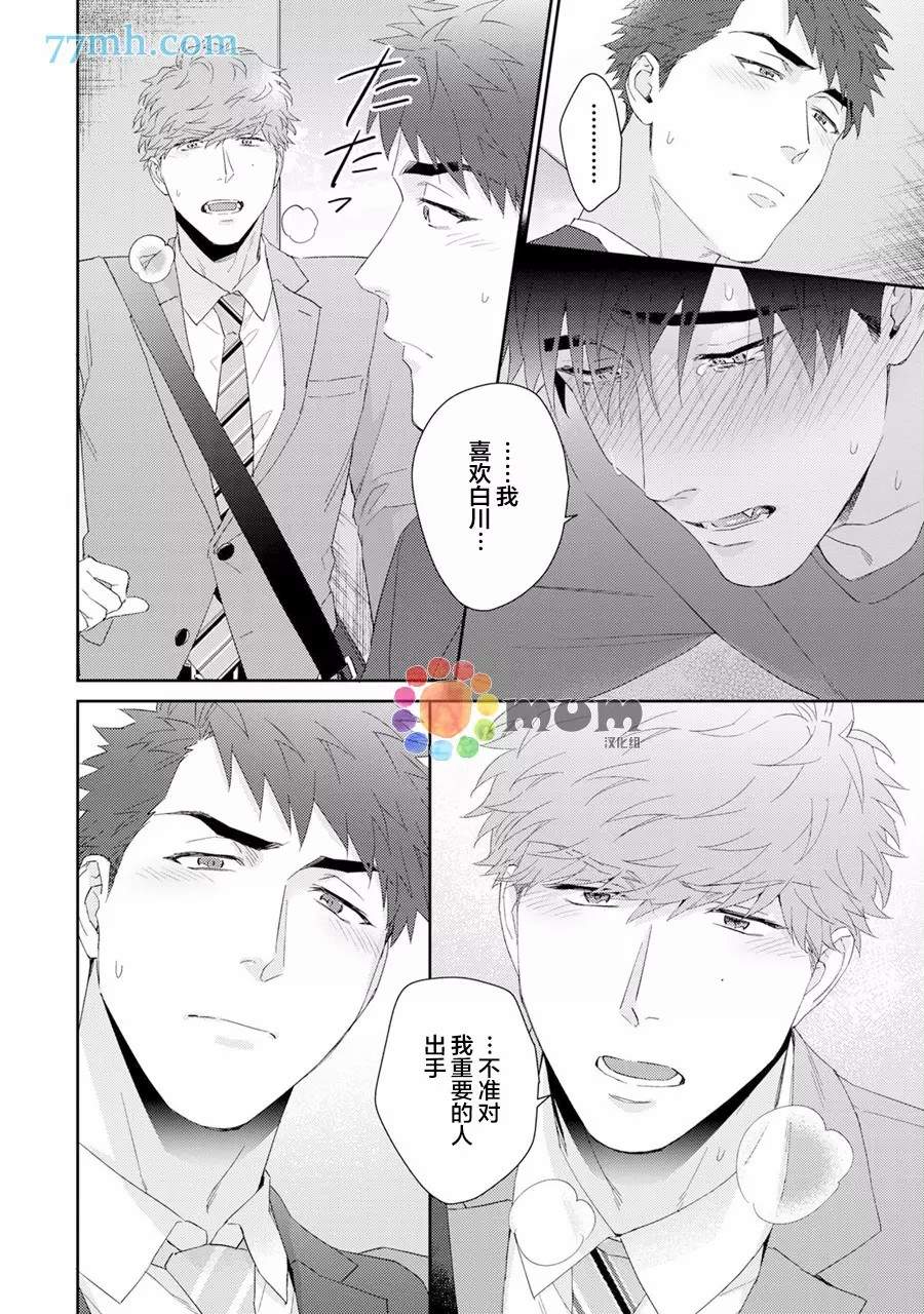 《Immoral Cherry》漫画最新章节第8话免费下拉式在线观看章节第【13】张图片