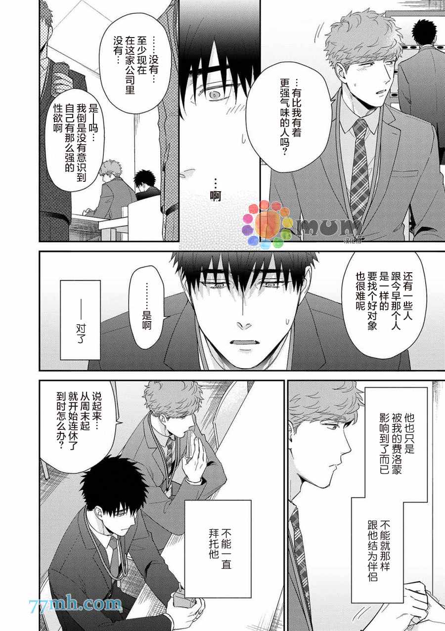 《Immoral Cherry》漫画最新章节第3话免费下拉式在线观看章节第【15】张图片