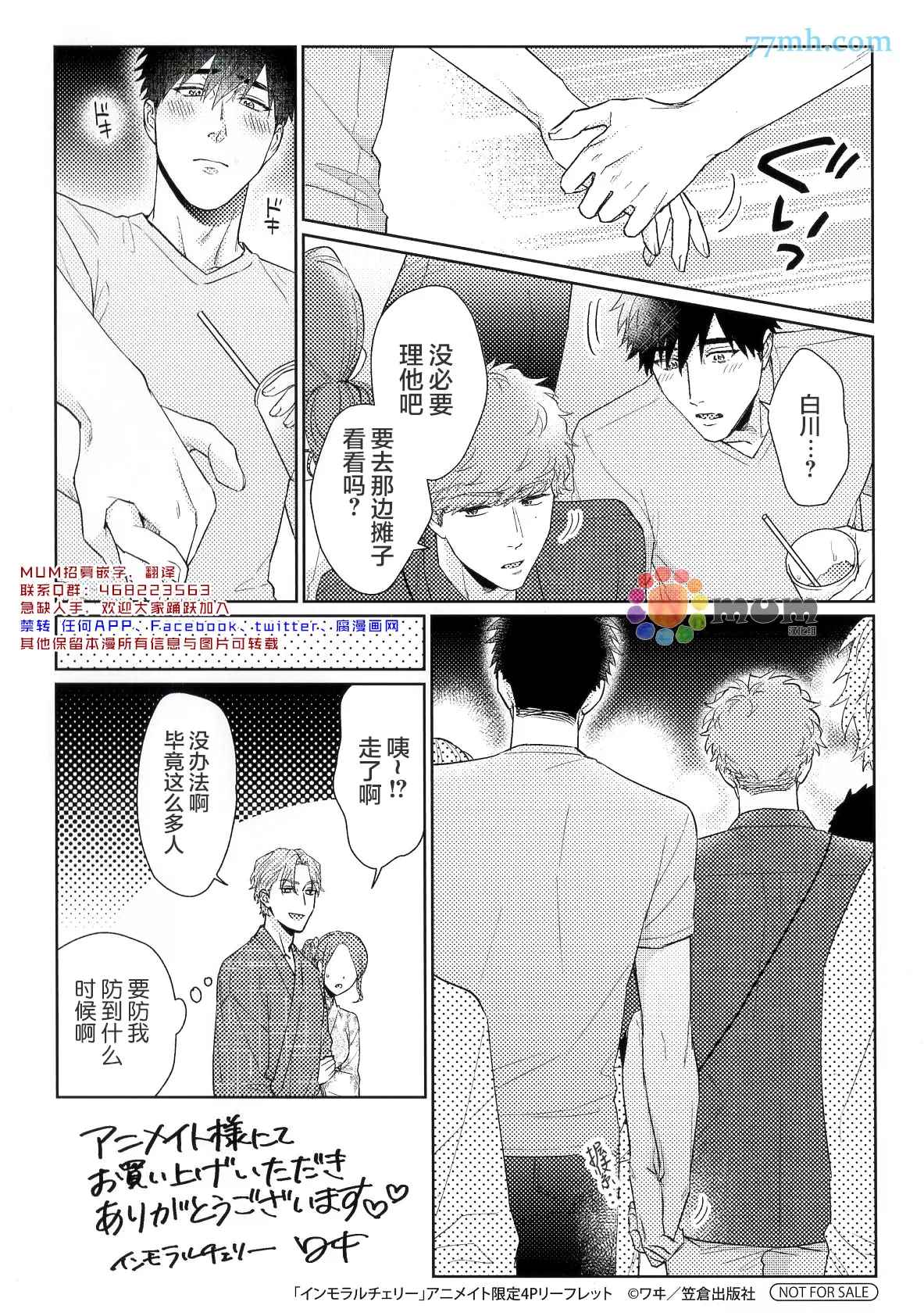 《Immoral Cherry》漫画最新章节第8.5话 番外+特典免费下拉式在线观看章节第【17】张图片