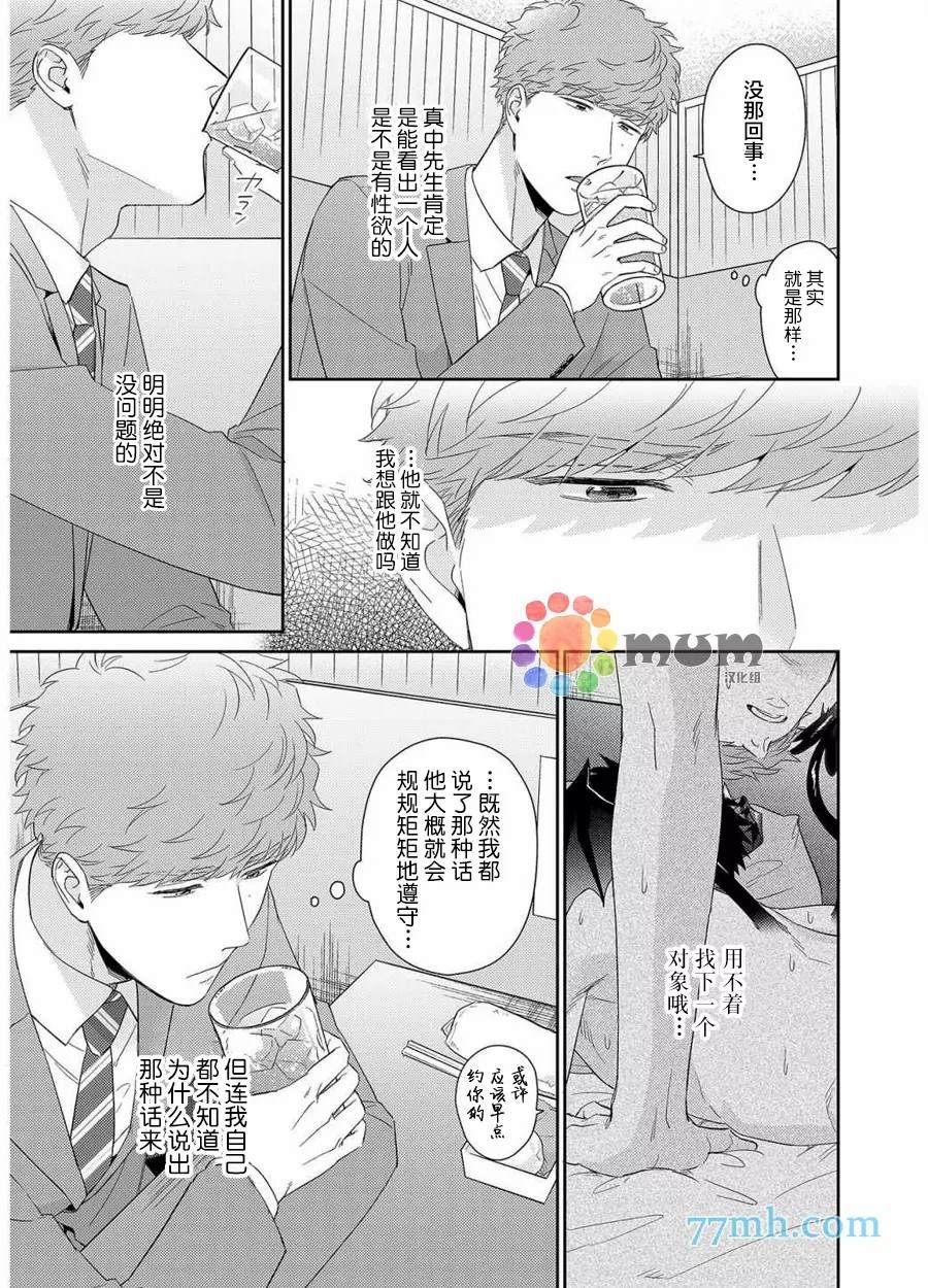 《Immoral Cherry》漫画最新章节第4话免费下拉式在线观看章节第【9】张图片