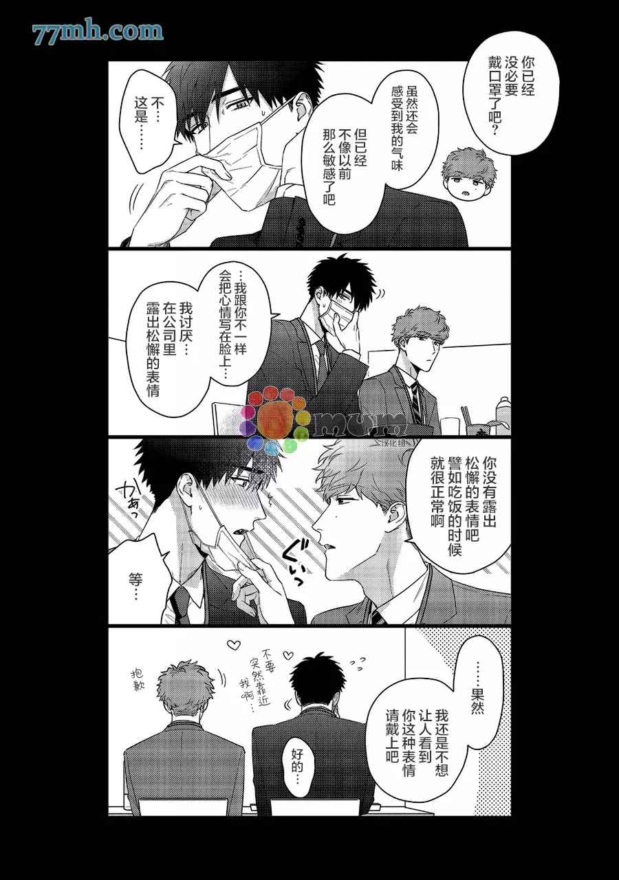 《Immoral Cherry》漫画最新章节第8.5话 番外+特典免费下拉式在线观看章节第【13】张图片