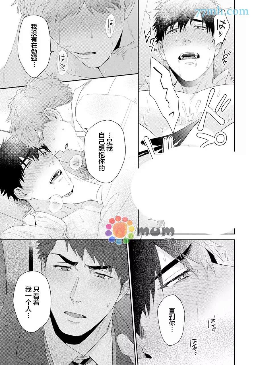 《Immoral Cherry》漫画最新章节第6话免费下拉式在线观看章节第【29】张图片