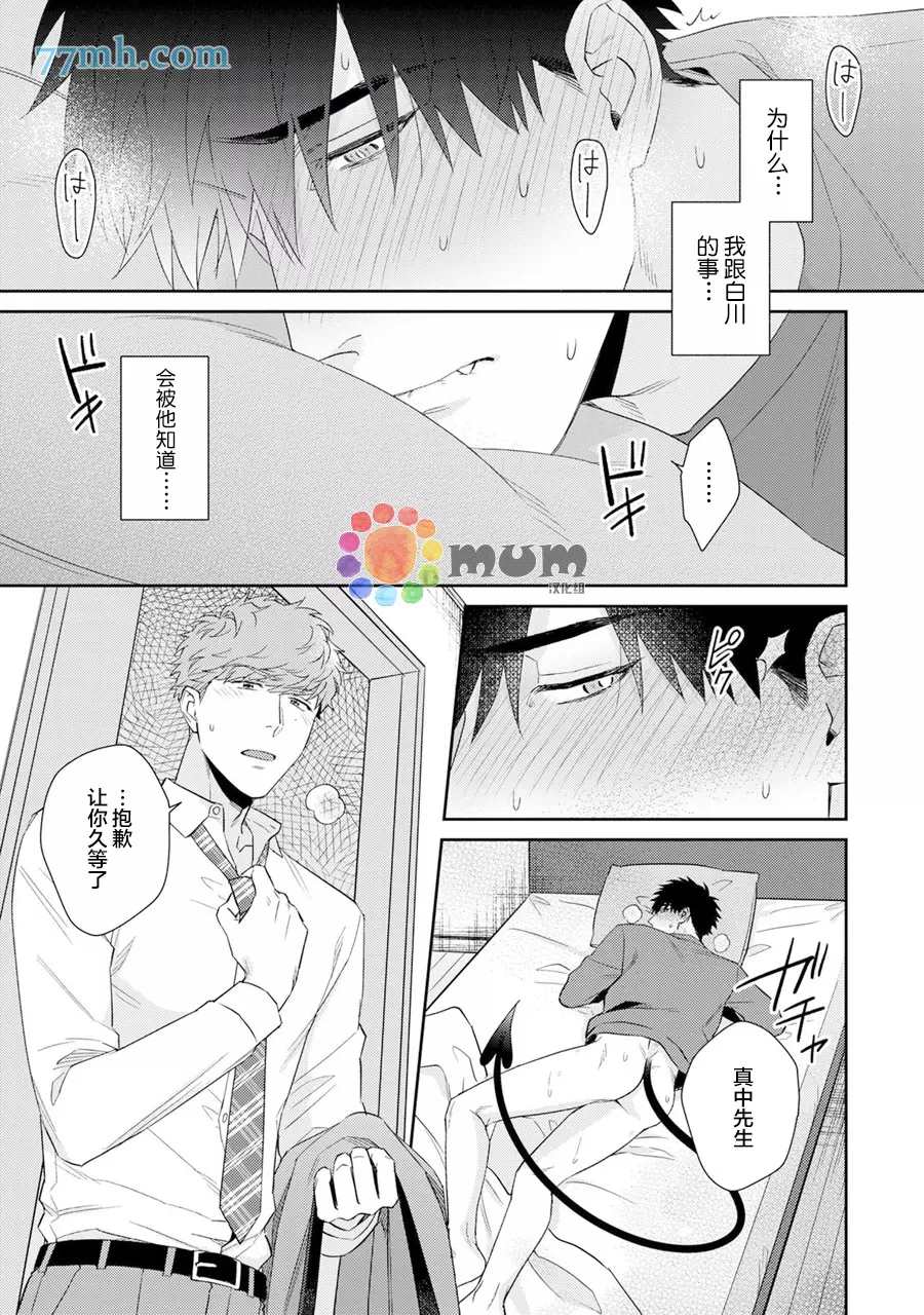 《Immoral Cherry》漫画最新章节第7话免费下拉式在线观看章节第【17】张图片