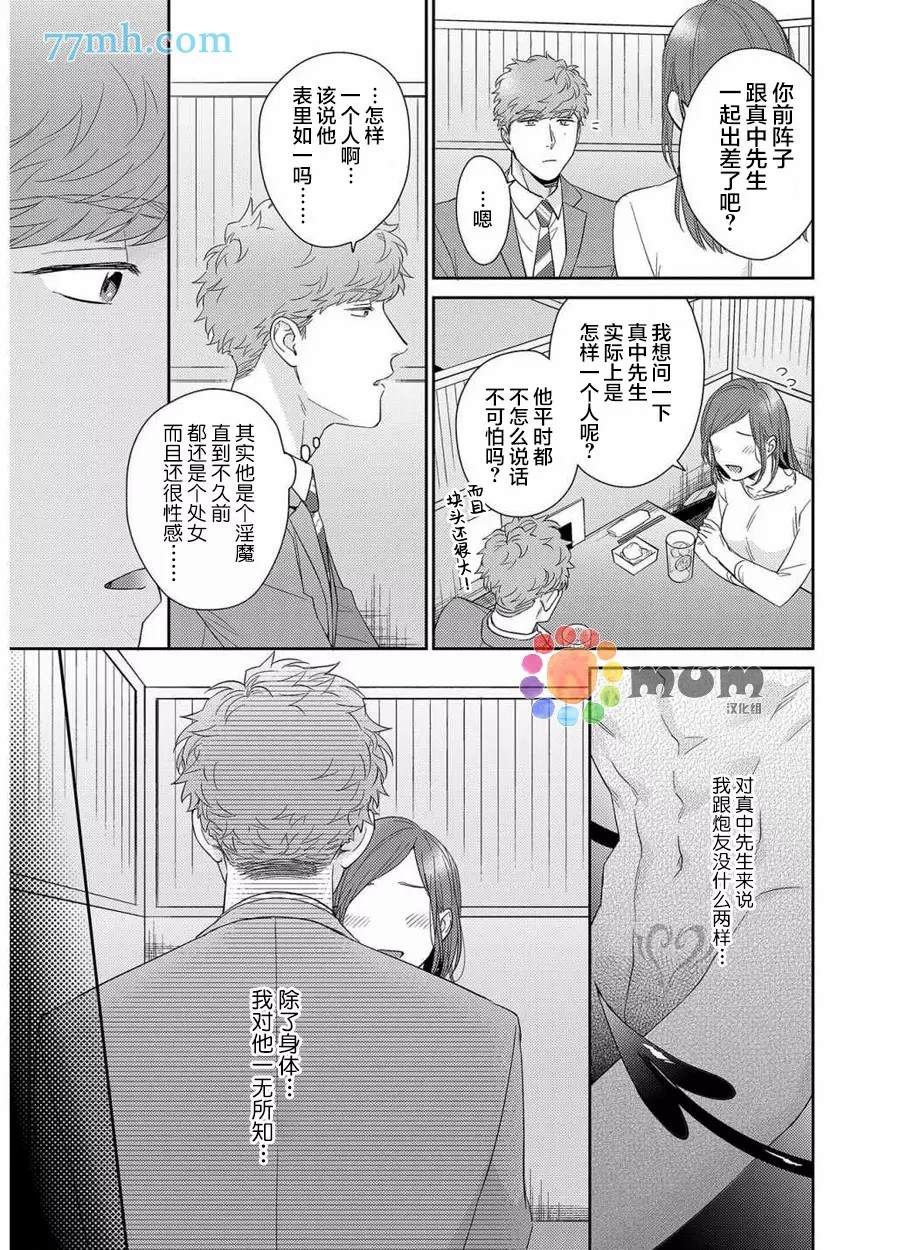 《Immoral Cherry》漫画最新章节第4话免费下拉式在线观看章节第【11】张图片