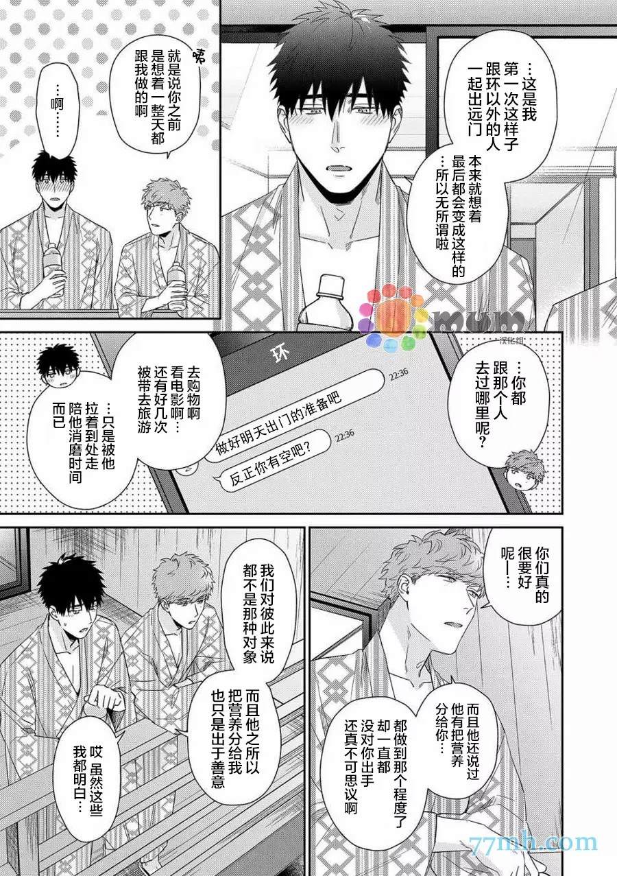 《Immoral Cherry》漫画最新章节第5话免费下拉式在线观看章节第【20】张图片