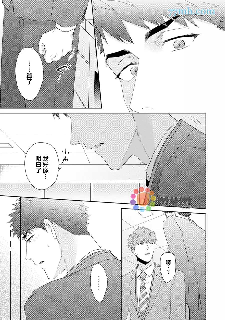 《Immoral Cherry》漫画最新章节第7话免费下拉式在线观看章节第【9】张图片