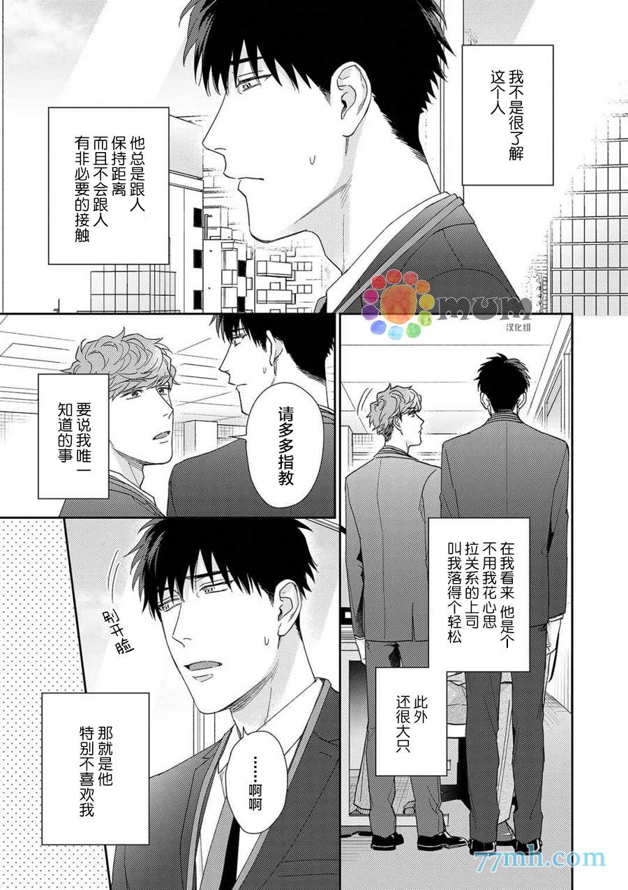 《Immoral Cherry》漫画最新章节第1话免费下拉式在线观看章节第【4】张图片