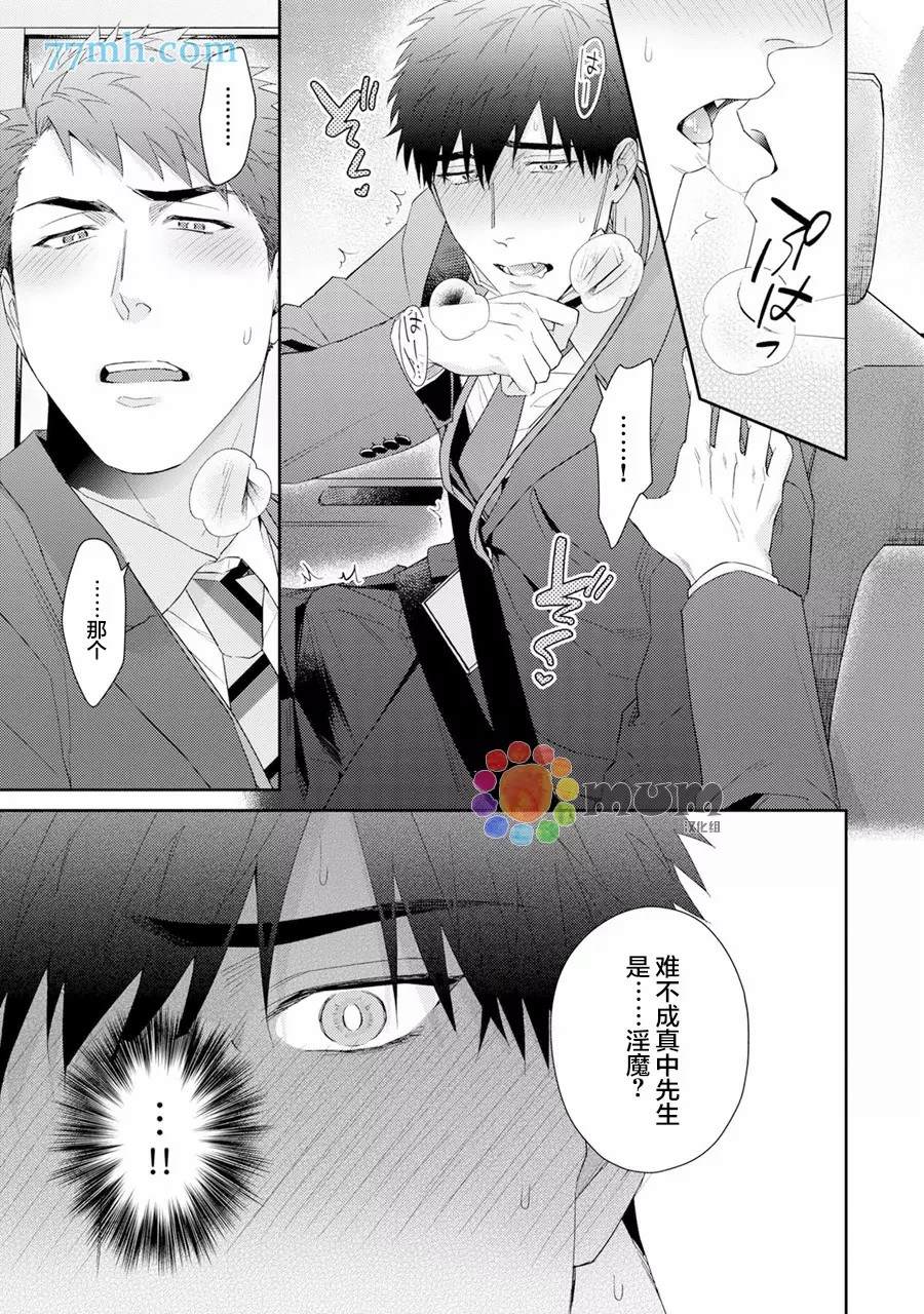 《Immoral Cherry》漫画最新章节第6话免费下拉式在线观看章节第【15】张图片