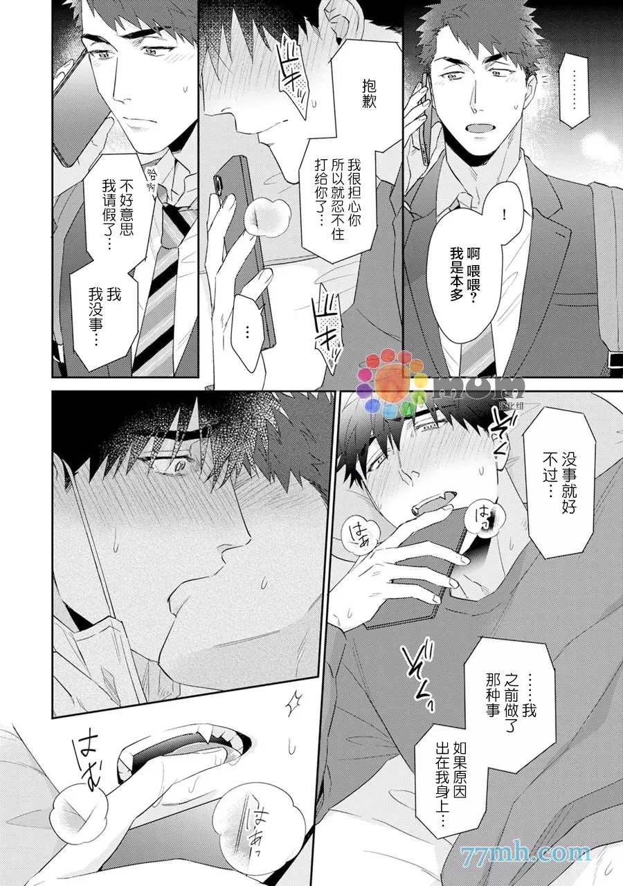 《Immoral Cherry》漫画最新章节第7话免费下拉式在线观看章节第【12】张图片