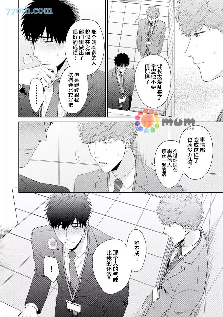 《Immoral Cherry》漫画最新章节第6话免费下拉式在线观看章节第【6】张图片