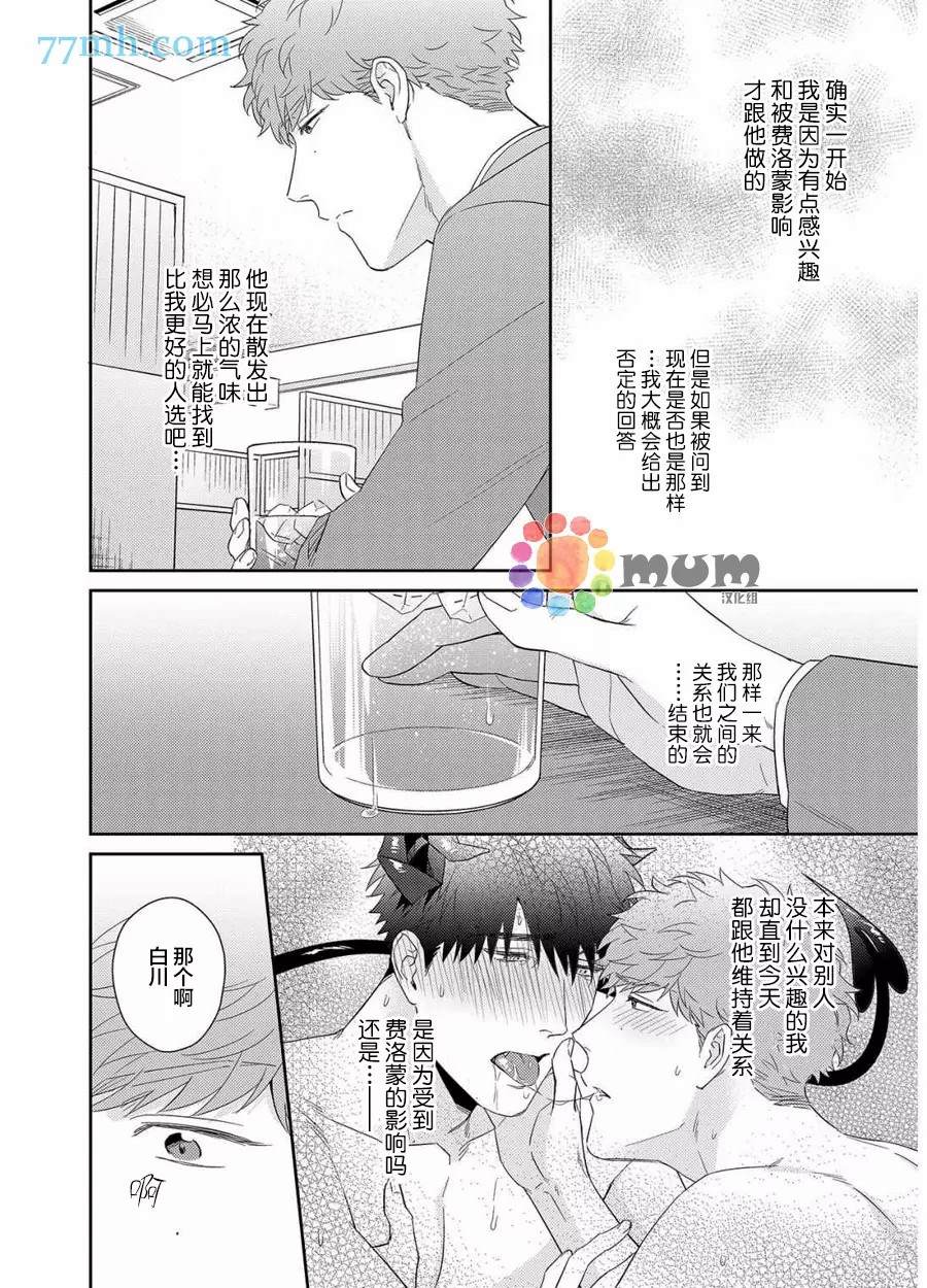 《Immoral Cherry》漫画最新章节第4话免费下拉式在线观看章节第【10】张图片