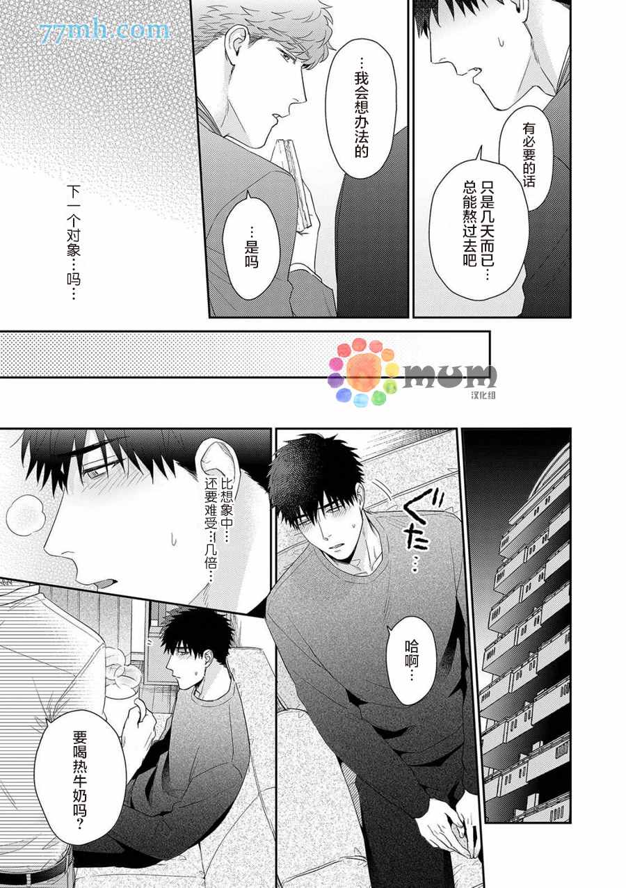 《Immoral Cherry》漫画最新章节第3话免费下拉式在线观看章节第【16】张图片