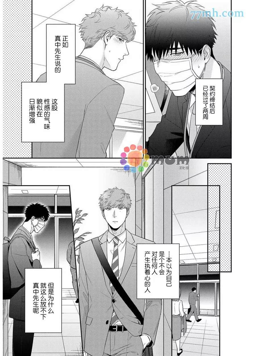 《Immoral Cherry》漫画最新章节第4话免费下拉式在线观看章节第【5】张图片