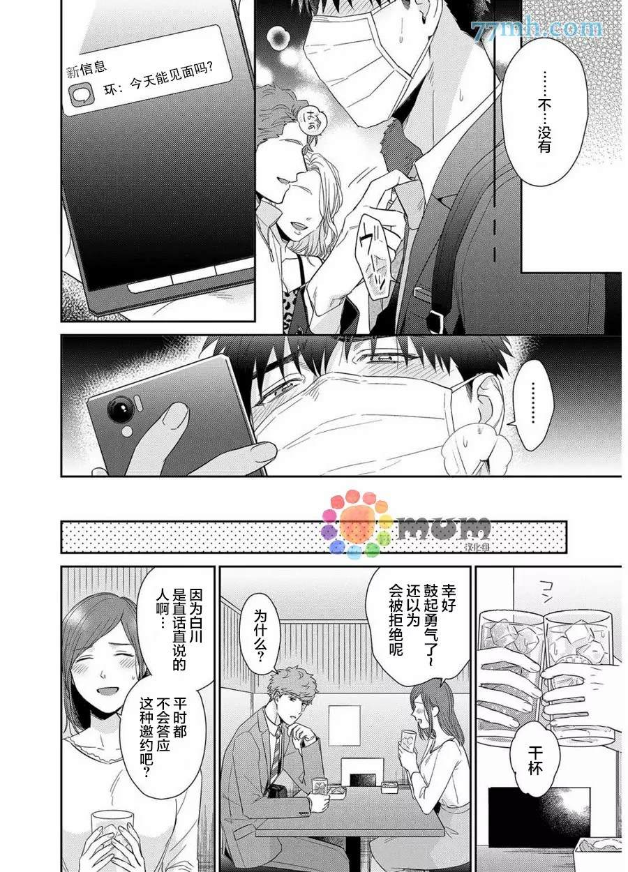 《Immoral Cherry》漫画最新章节第4话免费下拉式在线观看章节第【8】张图片