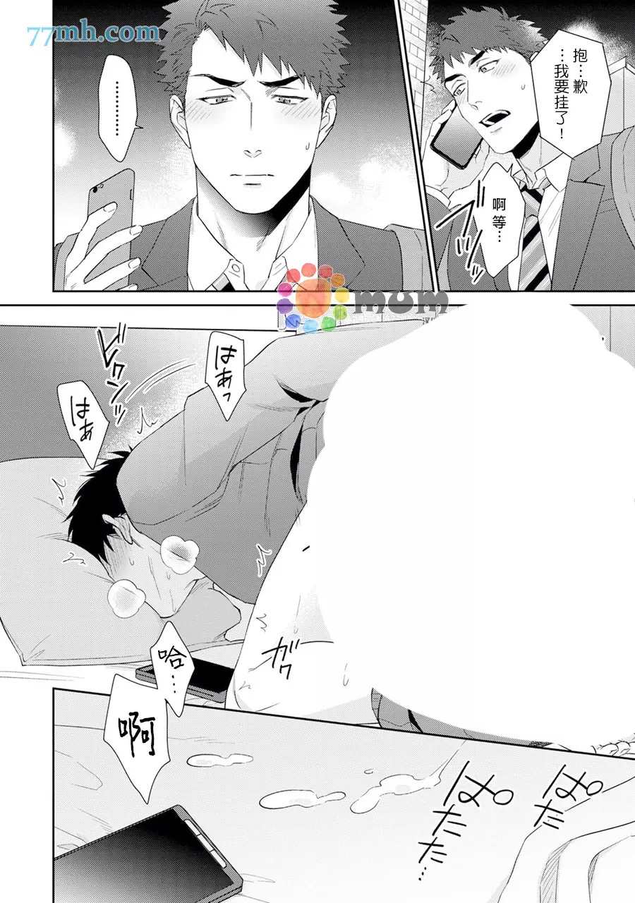 《Immoral Cherry》漫画最新章节第7话免费下拉式在线观看章节第【16】张图片