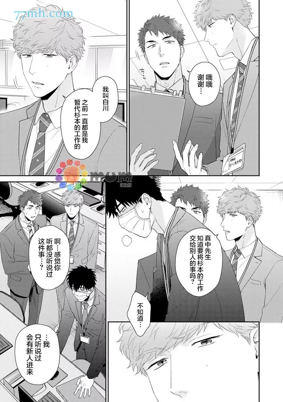 《Immoral Cherry》漫画最新章节第6话免费下拉式在线观看章节第【3】张图片