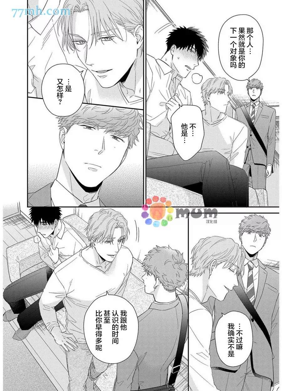 《Immoral Cherry》漫画最新章节第4话免费下拉式在线观看章节第【16】张图片