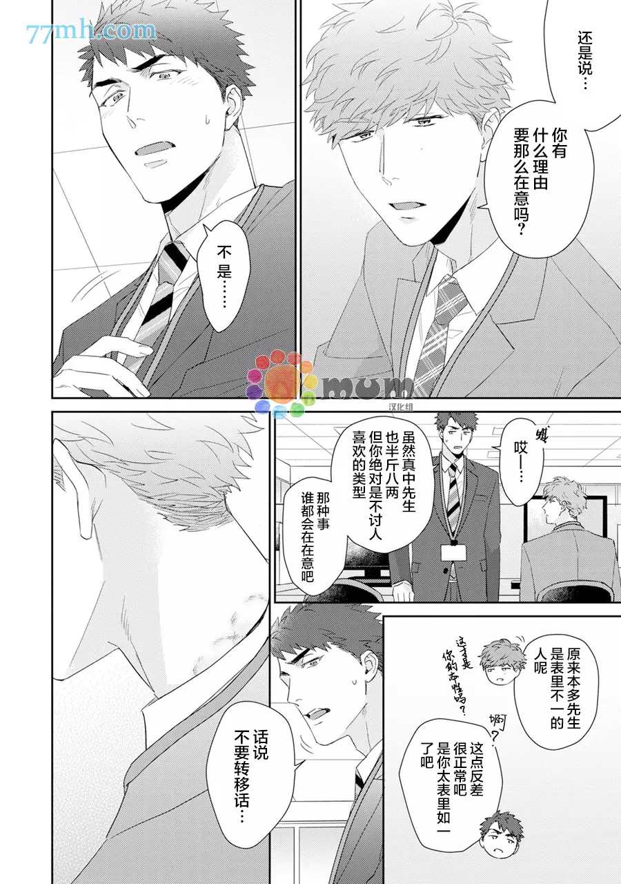 《Immoral Cherry》漫画最新章节第7话免费下拉式在线观看章节第【8】张图片