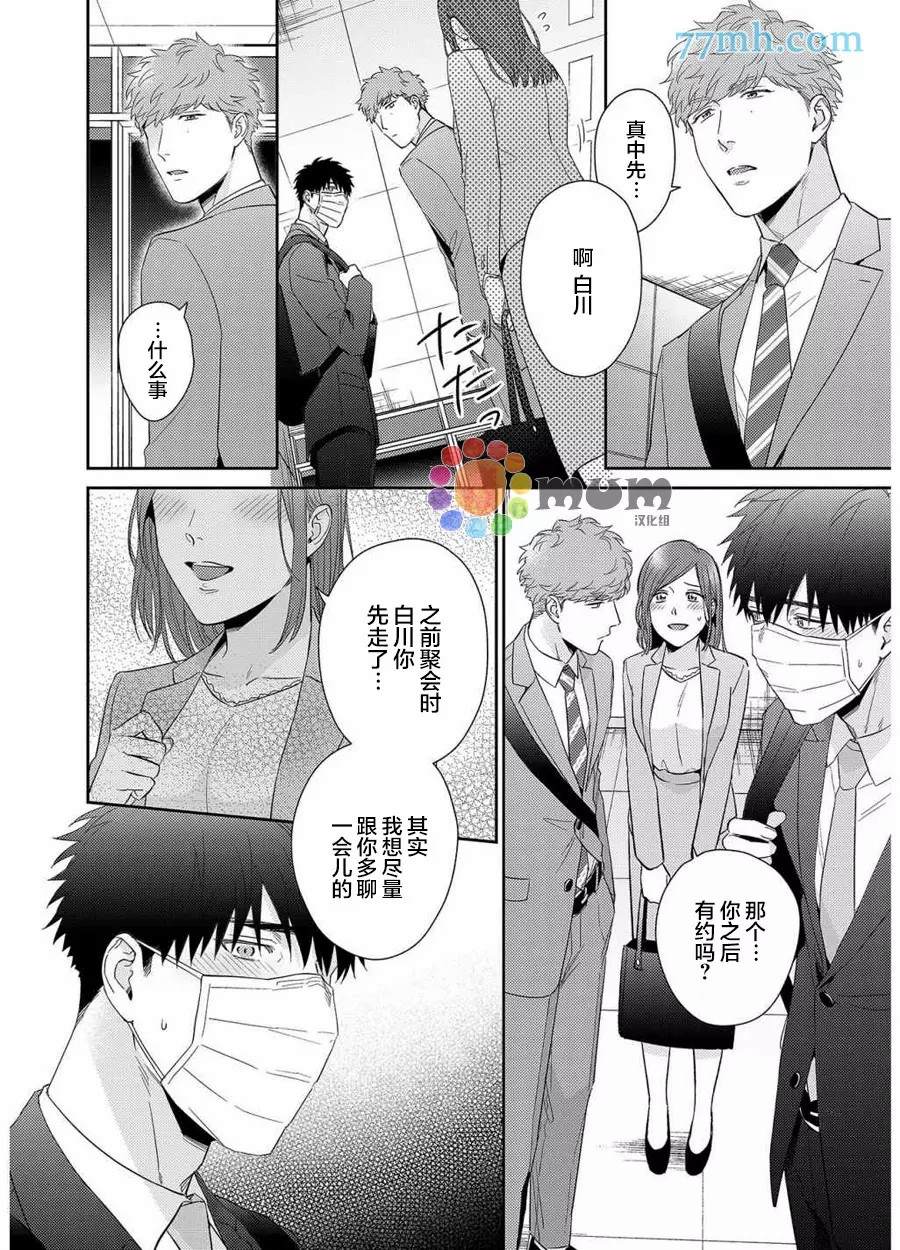 《Immoral Cherry》漫画最新章节第4话免费下拉式在线观看章节第【6】张图片