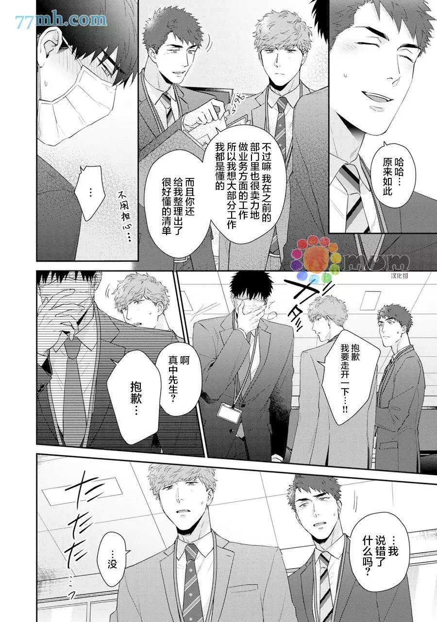 《Immoral Cherry》漫画最新章节第6话免费下拉式在线观看章节第【4】张图片