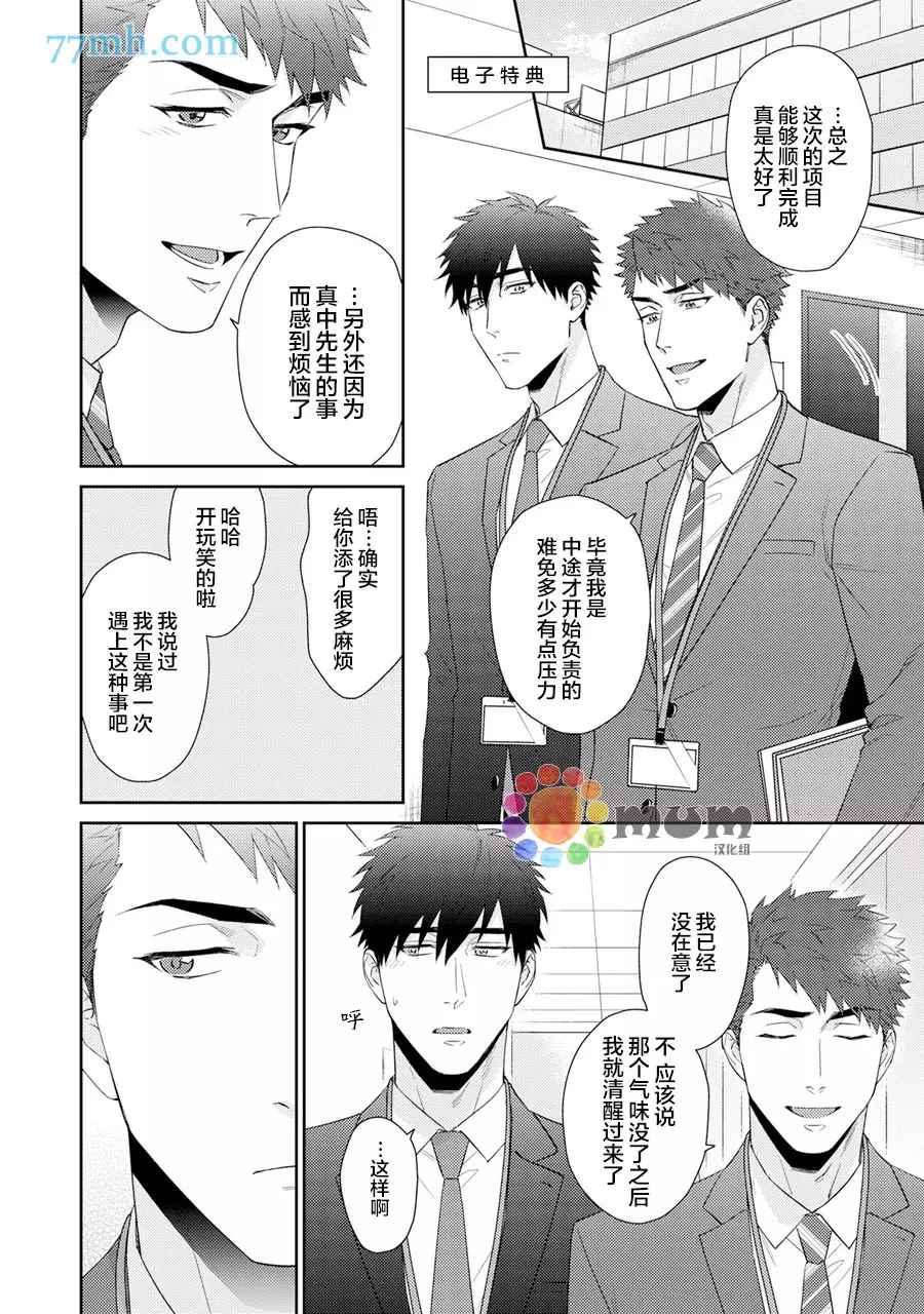 《Immoral Cherry》漫画最新章节第8.5话 番外+特典免费下拉式在线观看章节第【7】张图片