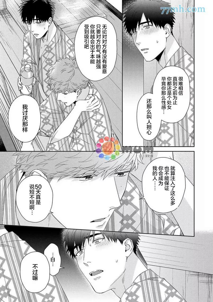 《Immoral Cherry》漫画最新章节第5话免费下拉式在线观看章节第【22】张图片