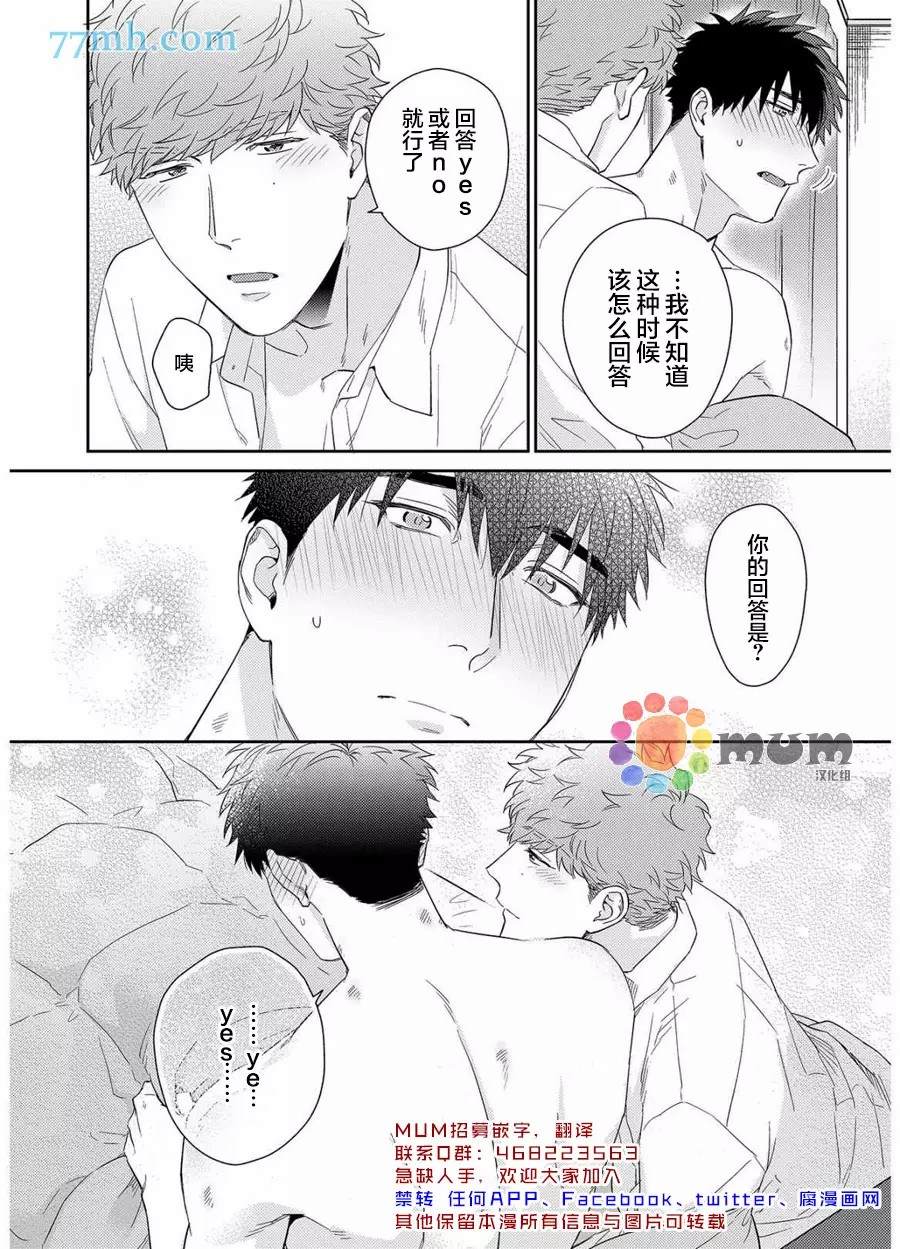 《Immoral Cherry》漫画最新章节第4话免费下拉式在线观看章节第【32】张图片